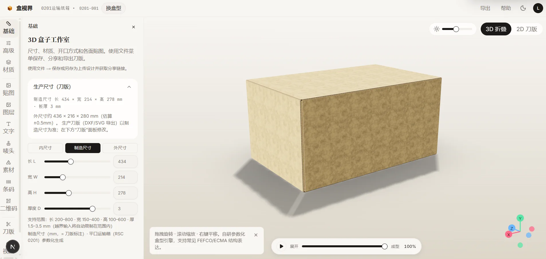 Packview 盒视界: 控制面板与实时 3D 视口并排显示，展示样品纸盒